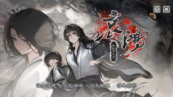 哀鸿城破十日记手机完整版