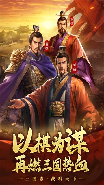 三国志战棋天下破解无限金钱