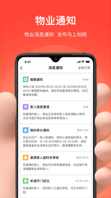 亲邻开门手机APP