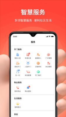 亲邻开门手机APP