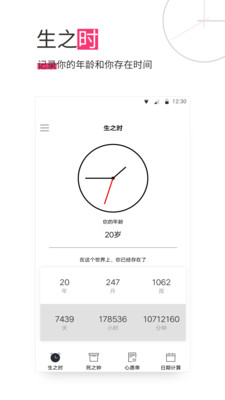 抖音生命倒计时APP