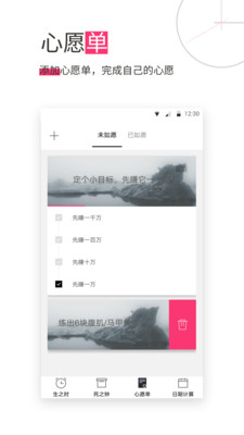 抖音生命倒计时APP