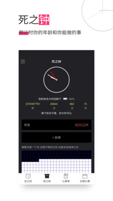 抖音生命倒计时APP
