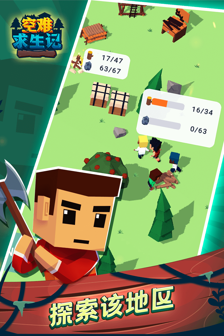 空难求生记无限资源不减反增版