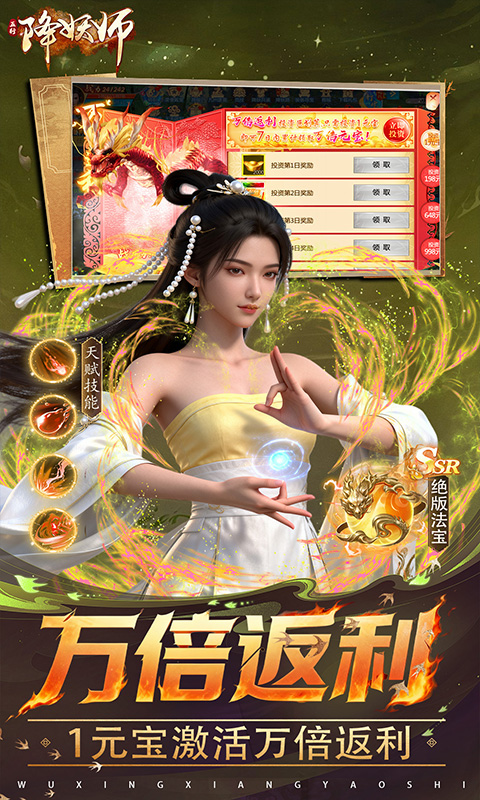 五行降妖师0.1折免费版