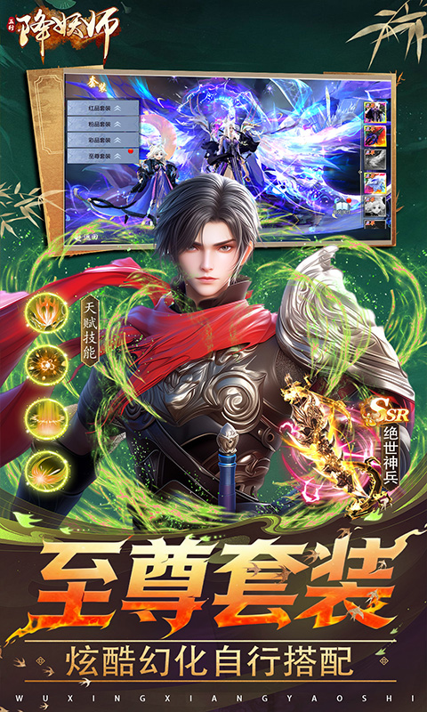 五行降妖师0.1折免费版