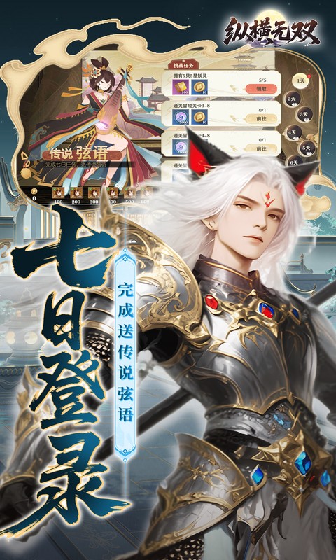 纵横无双(0.1折天天送代金券)