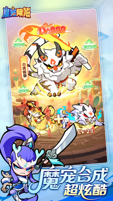 魔宠降临无限资源版