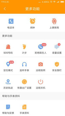 智能守护5儿童手表APP