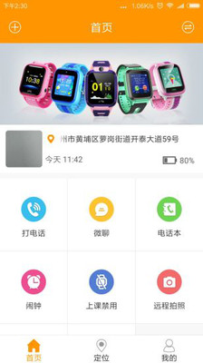智能守护5儿童手表APP