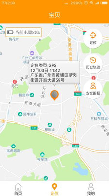 智能守护5儿童手表APP