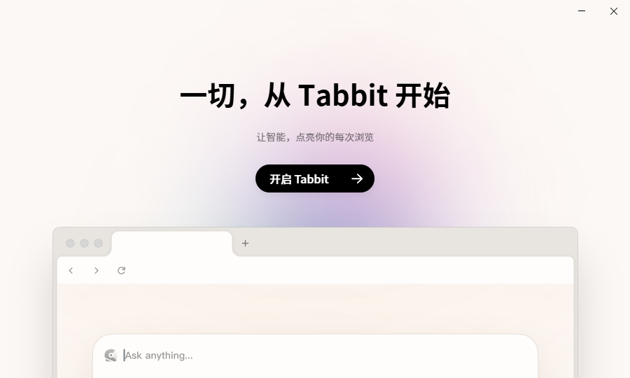 Tabbit(美团Ai智能浏览器)