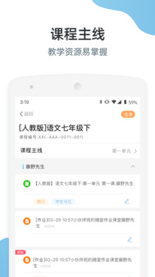 优师端官方版