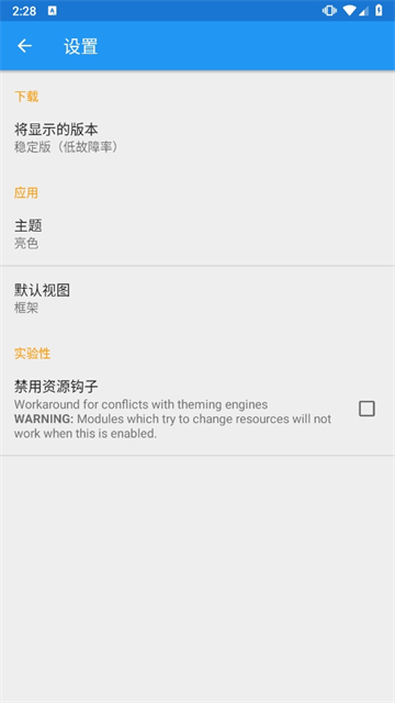 Xposed框架安装器