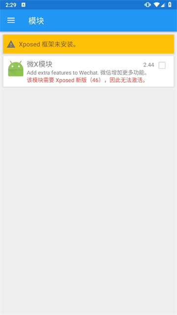 Xposed框架安装器