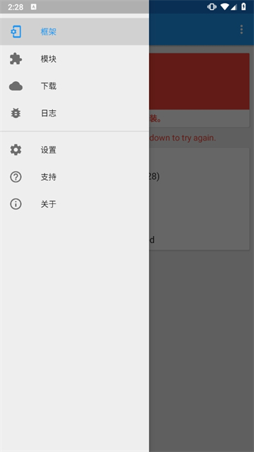 Xposed框架安装器