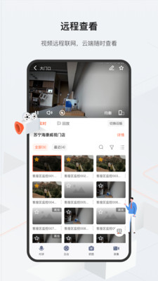 海康云眸手机版