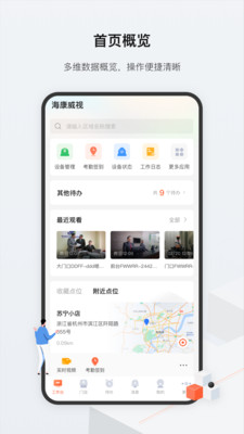海康云眸手机版
