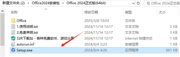 Office LTSC 2024离线包