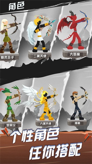 火柴人弓箭手中文版