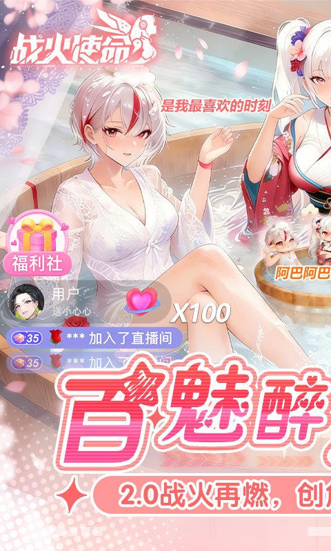 战火使命0.1折清凉版官方正版