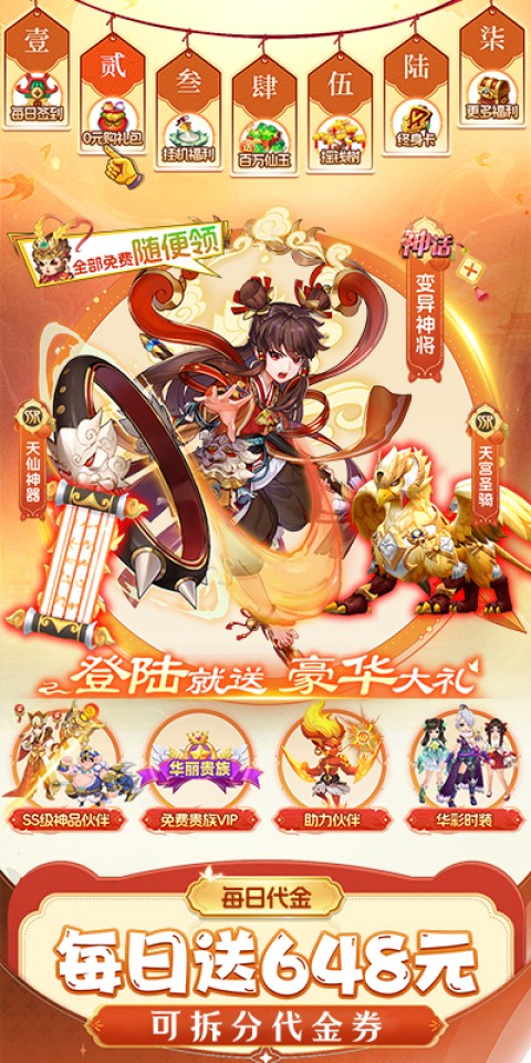 仙灵物语0.1折免费版