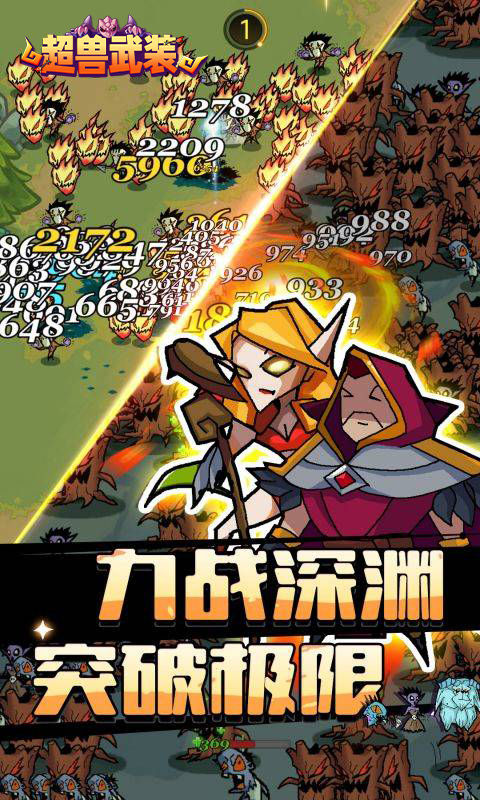 超兽武装0.1折扣版