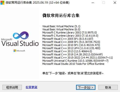 微软常用运行库合集2026免费版