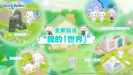 初音未来缤纷舞台国服B站版