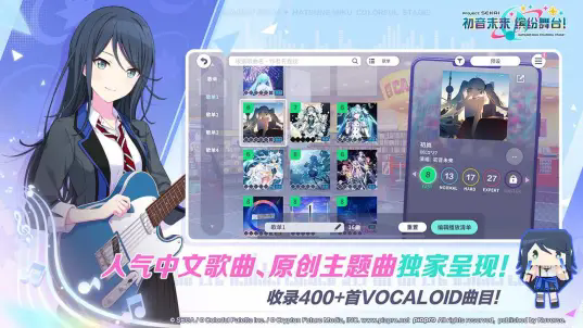 初音未来缤纷舞台国服B站版