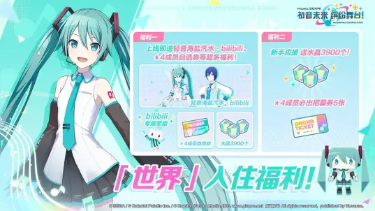 初音未来缤纷舞台国服B站版