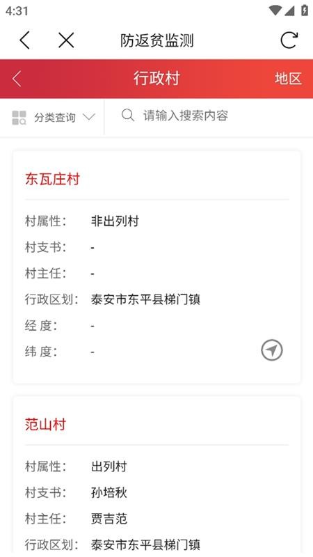 全国防返贫监测信息系统APP(建档立卡)