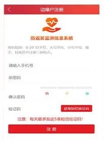 全国防返贫监测信息系统APP(建档立卡)