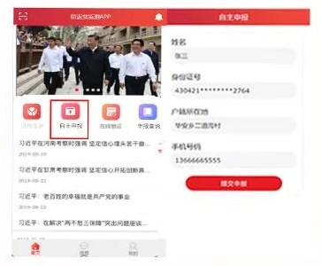 全国防返贫监测信息系统APP(建档立卡)