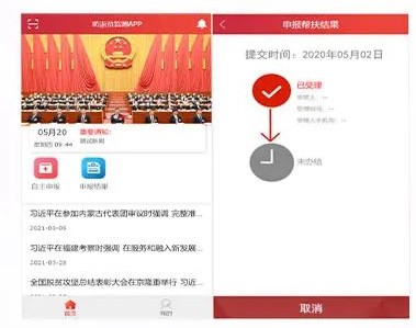 全国防返贫监测信息系统APP(建档立卡)