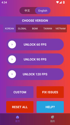 90FPS画质助手2026最新版