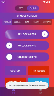 90FPS画质助手2026最新版