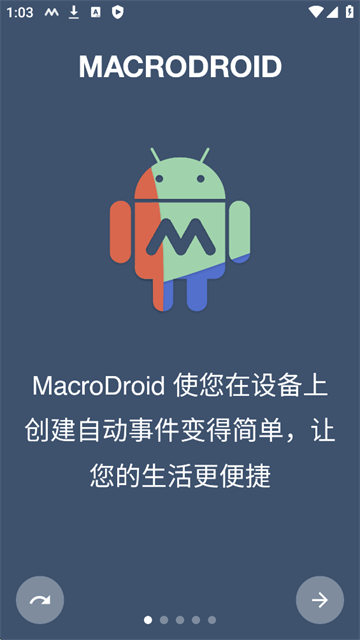 MacroDroid终身免费版