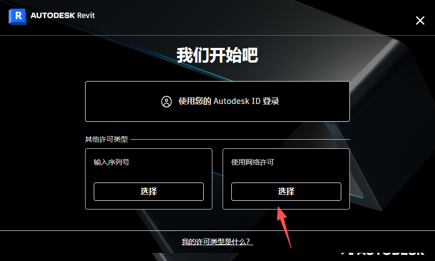 Autodesk Revit 2027完整版破解版