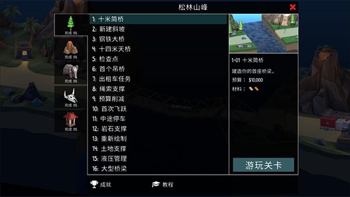 桥梁建造师2手机版免费下载