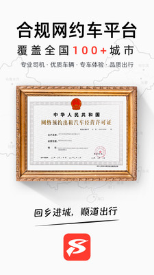 顺道出行官方版