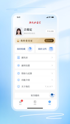 湖南政协云官方版