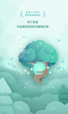 Forest专注森林破解免费版