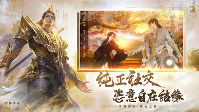 封神再临金山手游