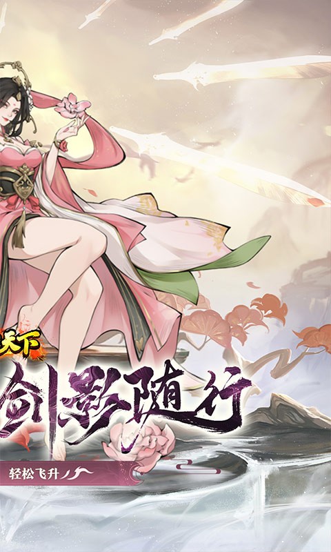 横扫天下0.1折手游