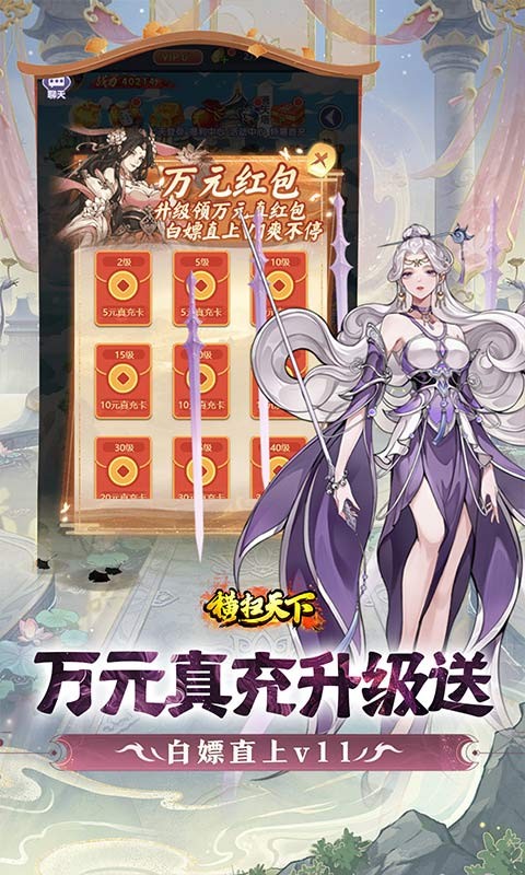 横扫天下0.1折手游