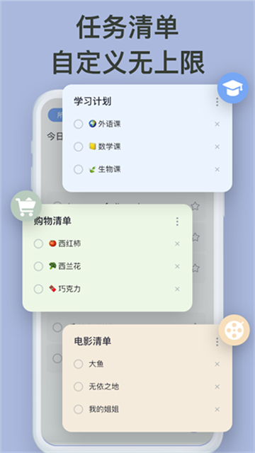 Todolist任务管理软件