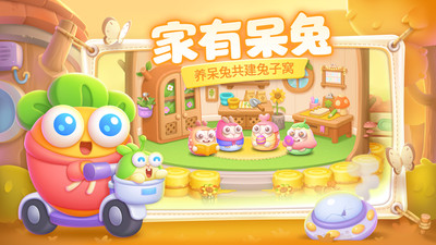 保卫萝卜4单机版(旧版)