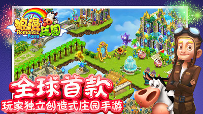 浪漫庄园内置菜单无限绿钞版