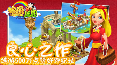 浪漫庄园内置菜单无限绿钞版